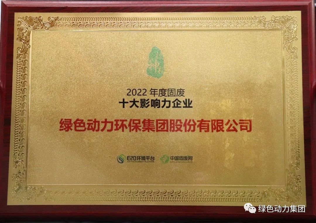 绿色动力集团一季度斩获多项大奖，品牌形象再升级